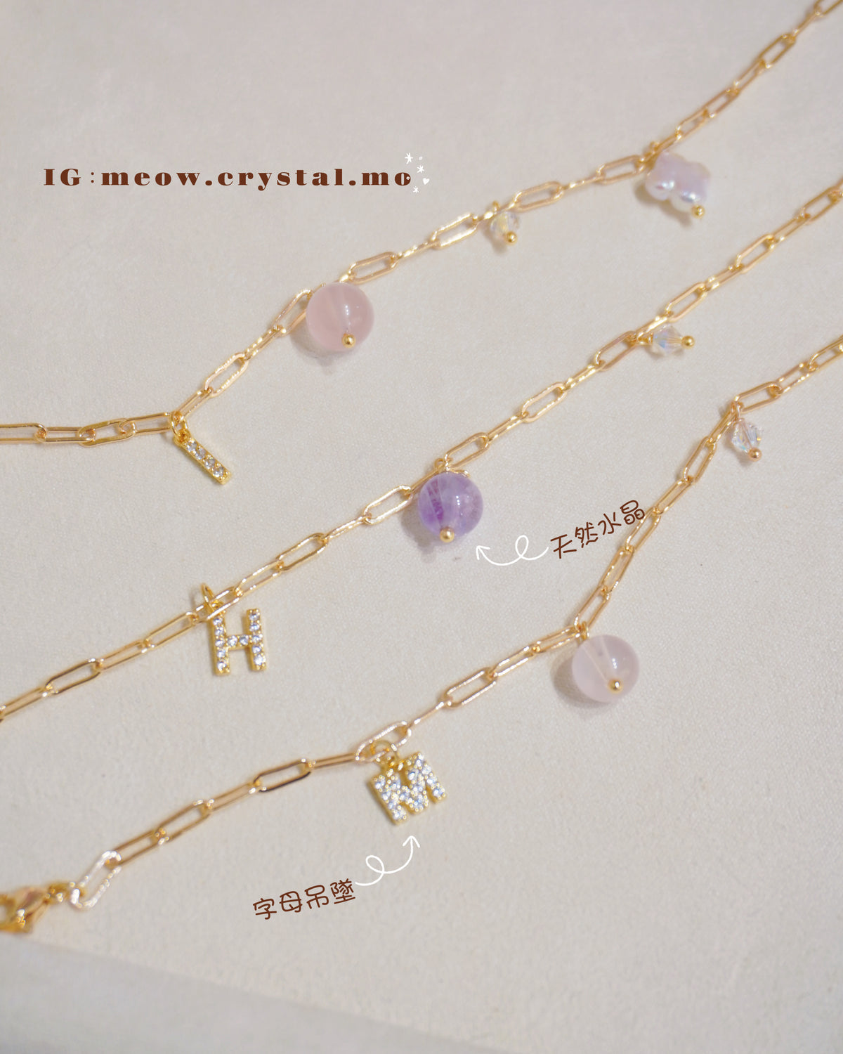 ✨訂製字母水晶手鏈🔮