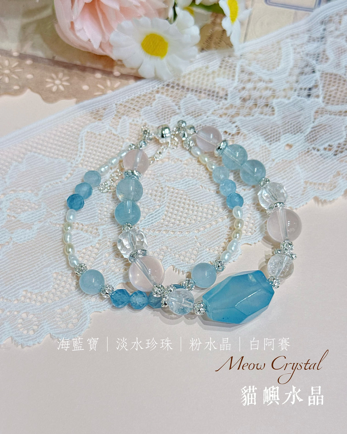 🩵【海藍寶｜粉水晶｜白阿賽｜淡水珍珠】舒緩情緒