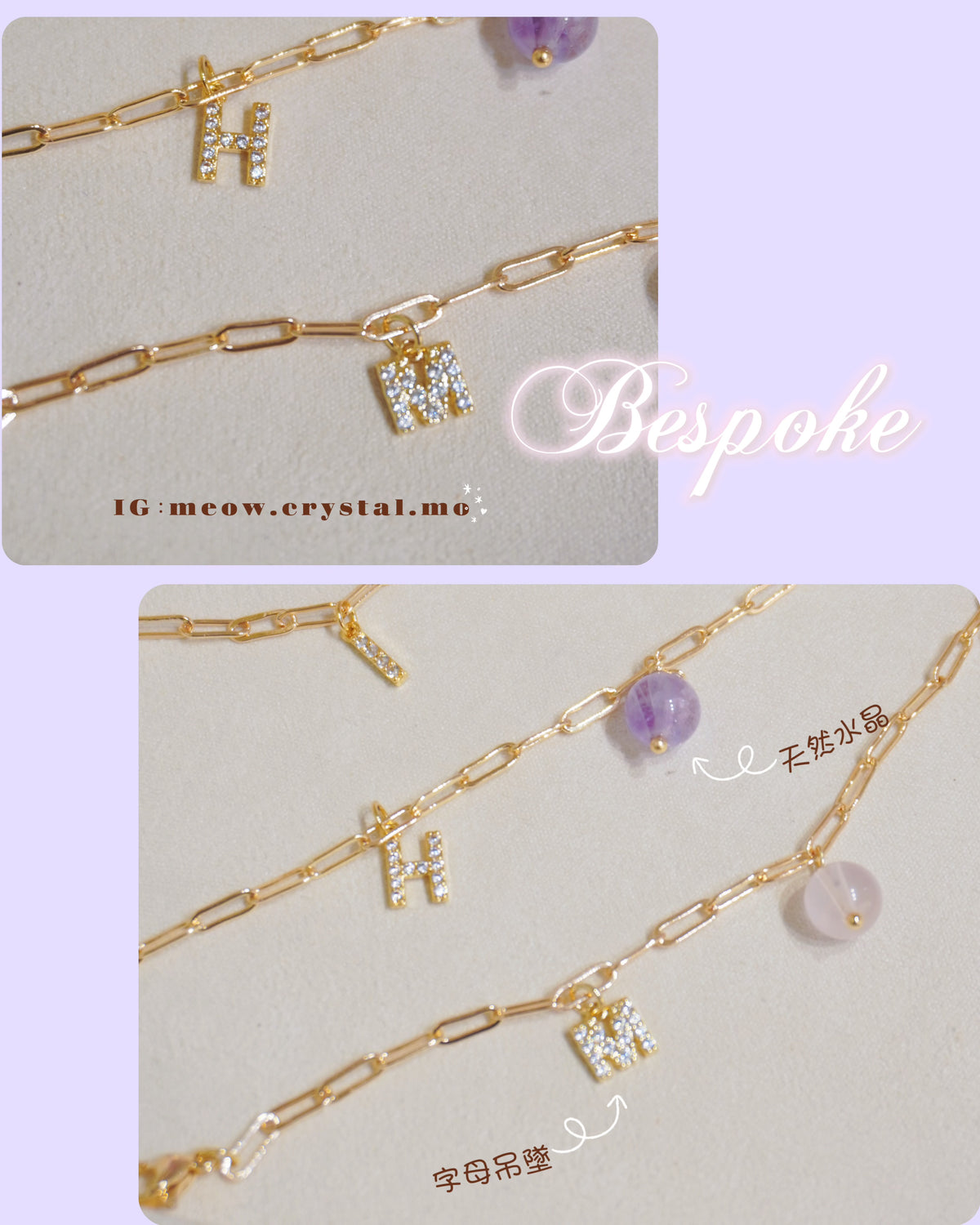 ✨訂製字母水晶手鏈🔮