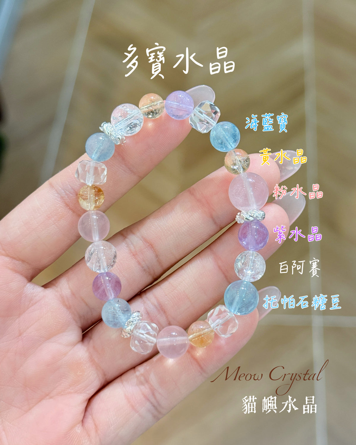 🍬夢幻糖果多寶水晶｜把一整盤溫柔色彩戴在手上✨