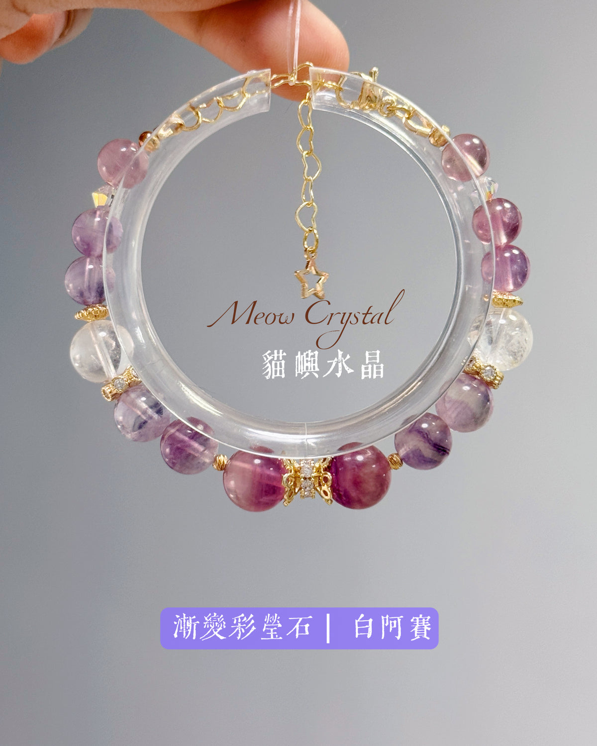 ✨漸變彩瑩石 × 白阿賽手鏈